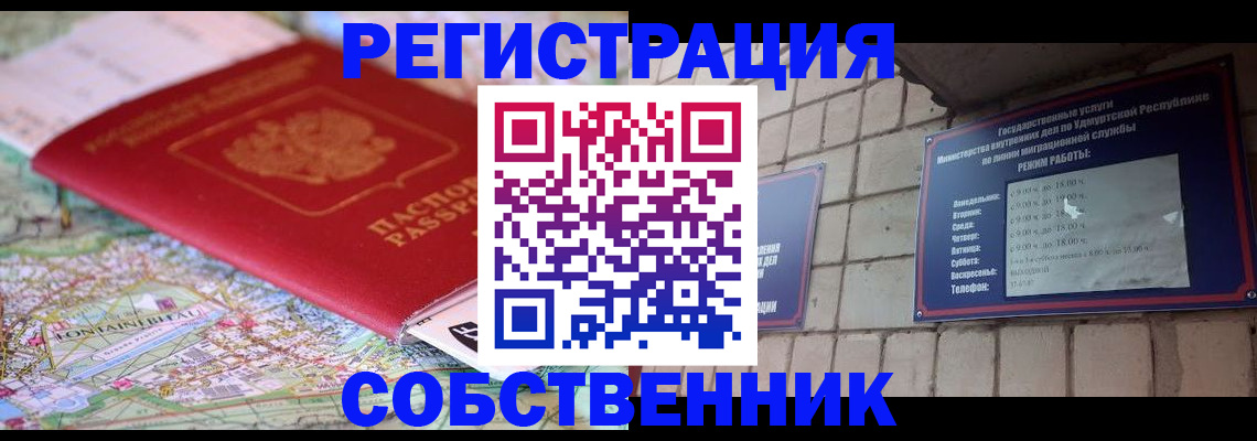 прописка от собственника в Самарской области