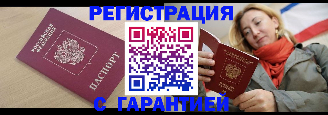 прописка регистрация в Самарской области